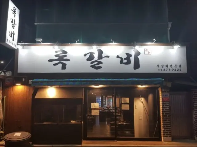 록갈비 신림본점 갈비 사진 1