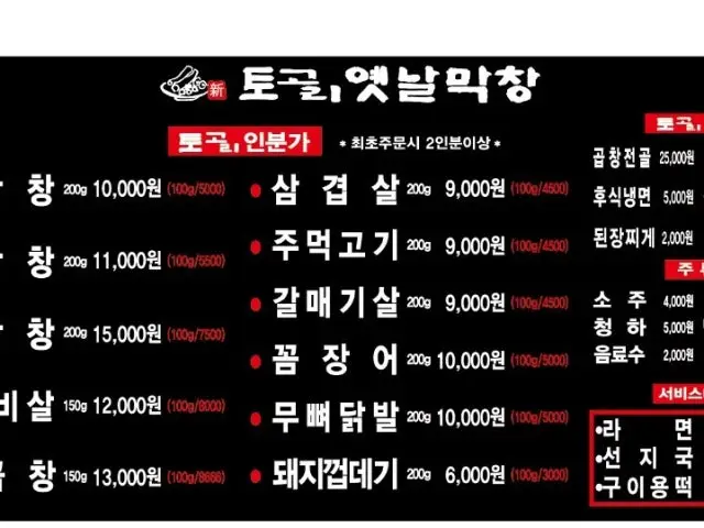 토고리옛날막창 화곡백구사점 곱창·막창 사진 2