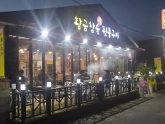 Hwanggeumchamsut Saeng Dwittonggui 照片 2