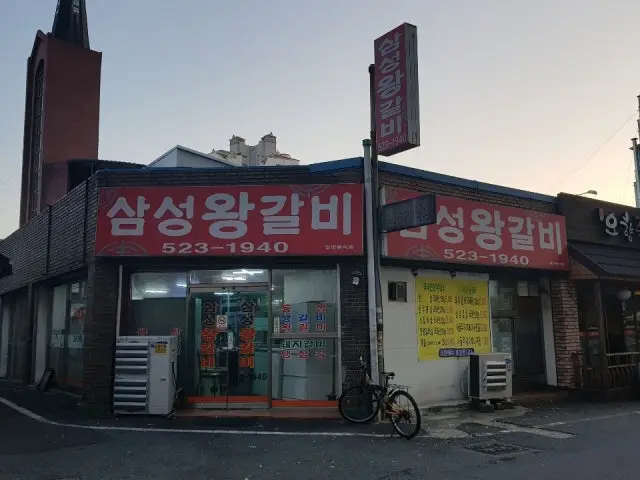 Samseongwanggalbi 韩式烤排骨 1