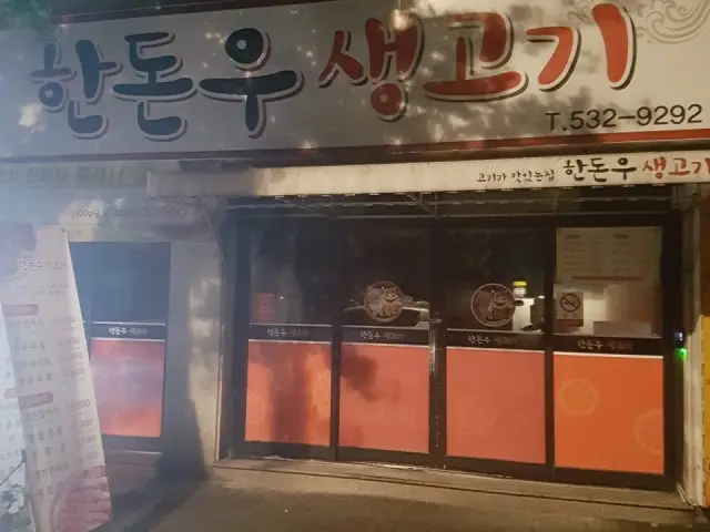 Handonusaenggogi 照片 1