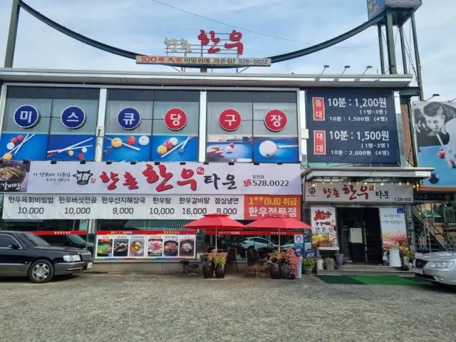 Hyangchonhanutaun 家族向け焼肉 1