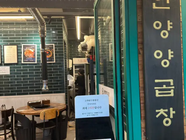 Hanyangyanggopchang Main Branch Daechang (Beef Large Intestine) 3