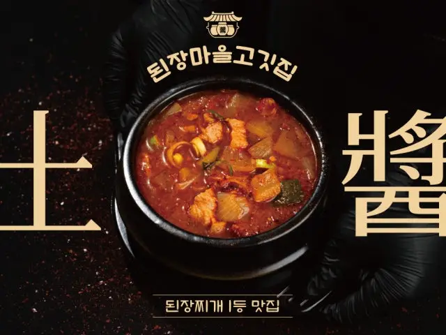 Doenjangmaeulgogitjip Seomyeon店 照片 2