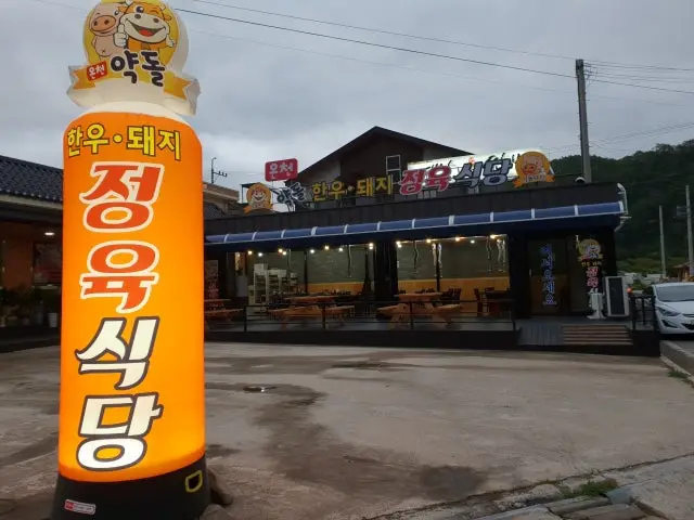 Oncheonyakdolhanudwaejijeongyuksikdang 五花肉烤肉 1