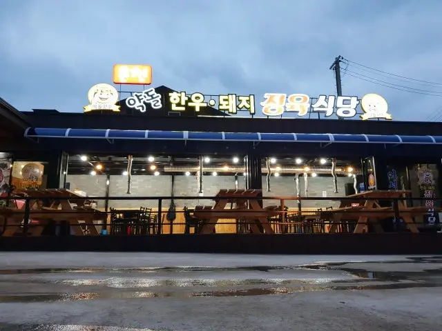 Oncheonyakdolhanudwaejijeongyuksikdang 五花肉烤肉 2