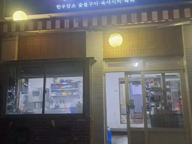 Taepyeongjip Hanupocha 一人焼肉 1
