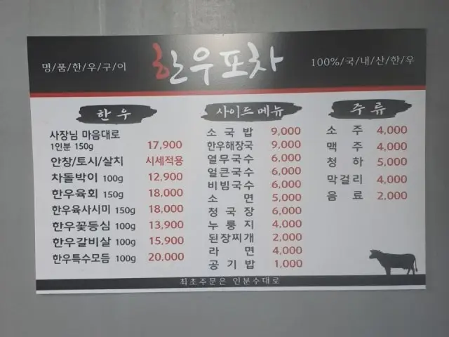 Taepyeongjip Hanupocha 一人焼肉 2