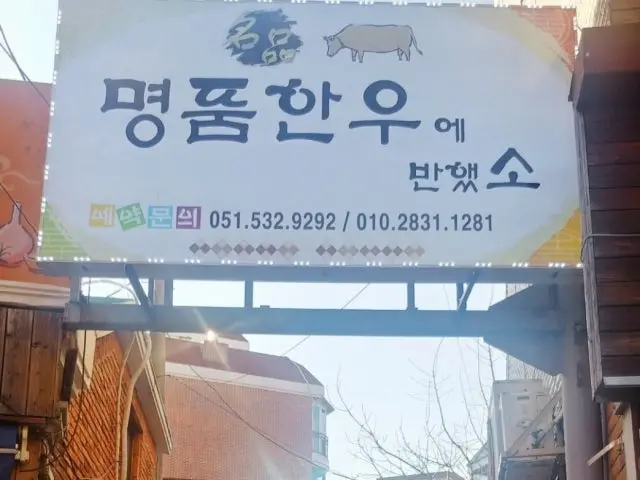 Myeongpumhanue Banhaetso Photos 1