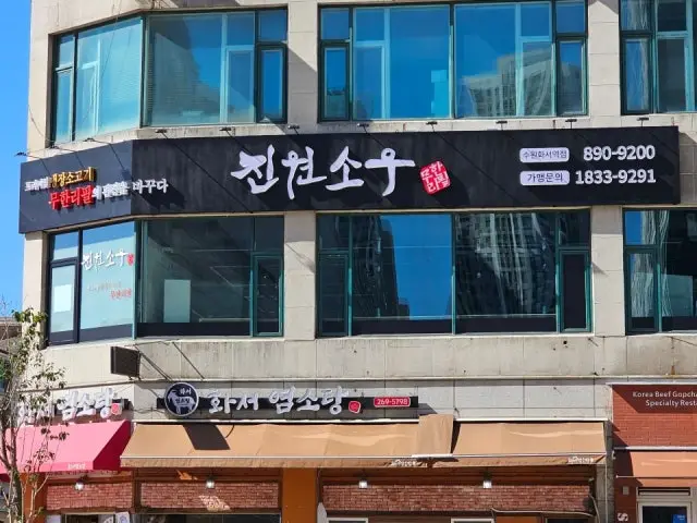 Jinwonsou Suwonhwaseoyeok店 照片 1