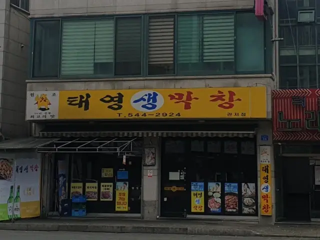 Taeyeongsaengmakchang Gwanjeo店 烤肠 1