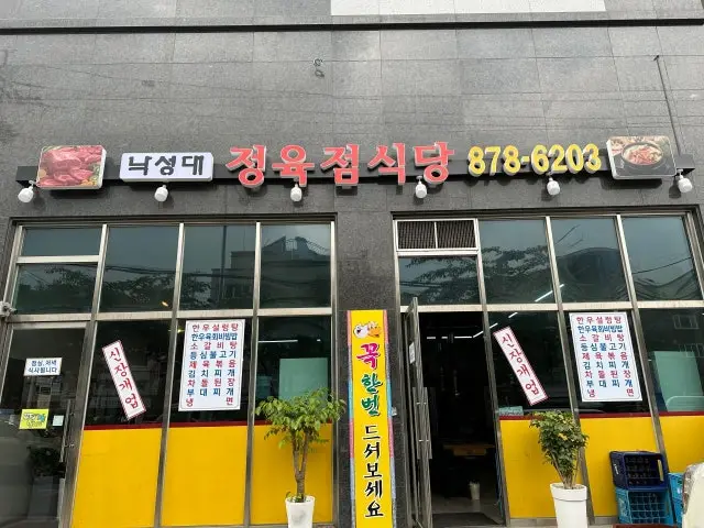 정육점식당 낙성대 혼밥 사진 1