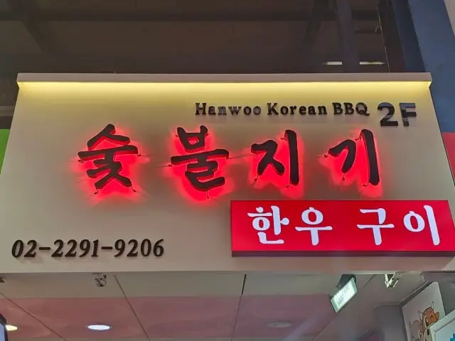 Sutbuljigi Korean BBQ for Groups 1