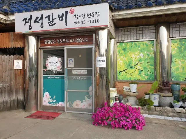 Jeongseonggalbi 照片 1