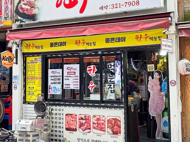 한우먹는집 생갈비 사진 1