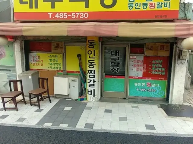 대구막창 사진 1