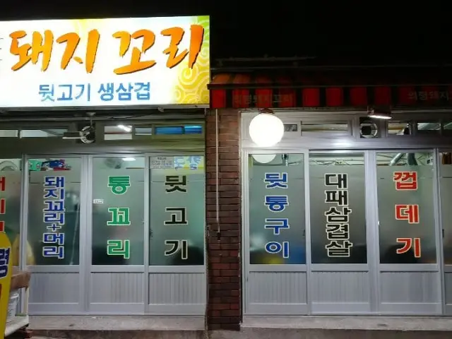 Uiryeongdwaejikkori 写真 2