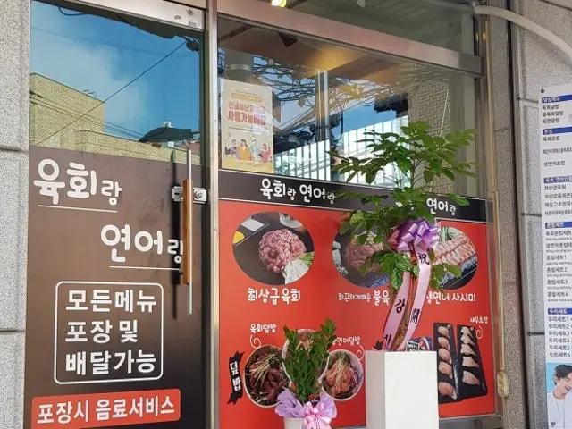 육회랑연어랑 사진
