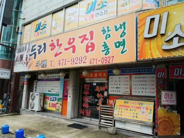 Durihanujip 一人烤肉 1