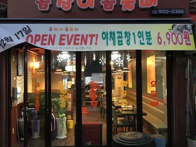 곱창이 곱풀때 사진 1