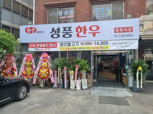 성풍한우 혼밥 사진 1