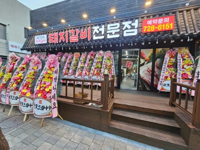 Bakganedwaejigalbijeonmun 写真 1