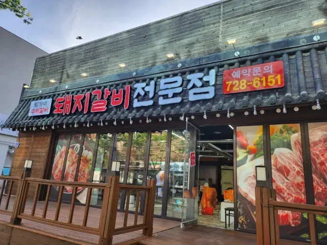 Bakganedwaejigalbijeonmun 写真 2