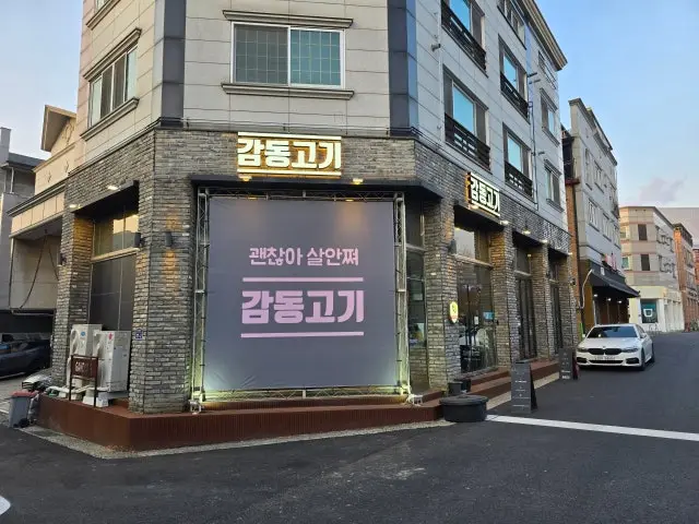 Gamdonggogi Dongtan店 照片 1