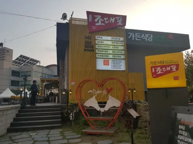 Jodaepo Gadeunsikdang 照片 1