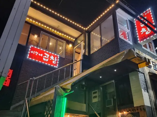 Imonegopchang 1ho店 コプチャン(ホルモン焼き) 1