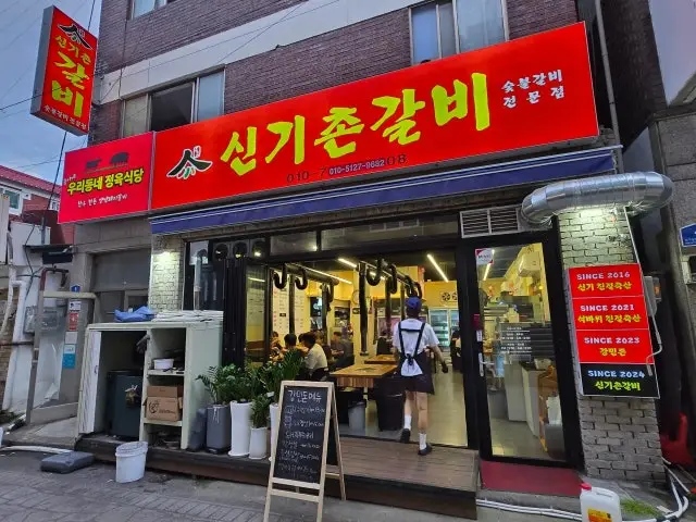 Singichongalbi Ogyeopsal (Skin-On Pork Belly) 2