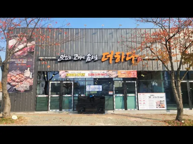 Matitneun Gogie Somssireul Deohada Cheongryang店 照片 1