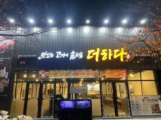 Matitneun Gogie Somssireul Deohada Cheongryang店 照片 2