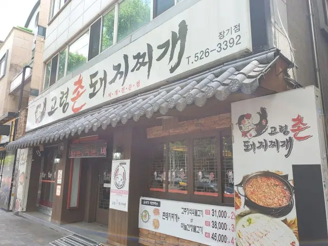 Goryeongchondwaejijjigae Janggi Branch Solo-Friendly Korean BBQ 1