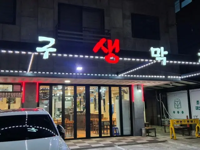 대구생막창 사진 1