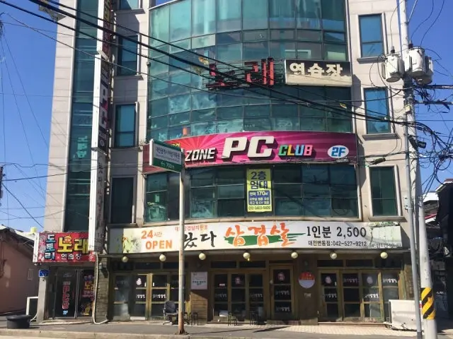 왔다삼겹살 대전변동점 사진 1