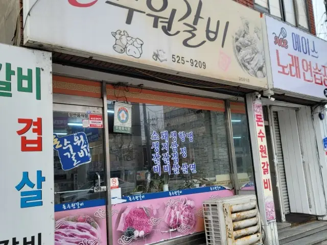 돈수원갈비 사진 3