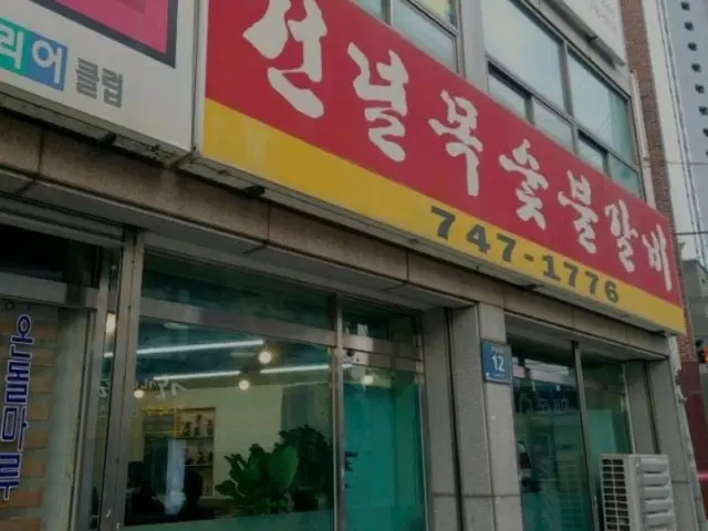 Geonneolmoksutbulgalbi Cheap Korean BBQ 3