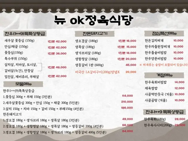 뉴OK정육식당 점심 사진 1