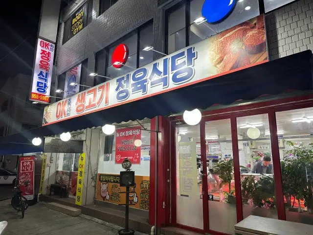 뉴OK정육식당 점심 사진 2