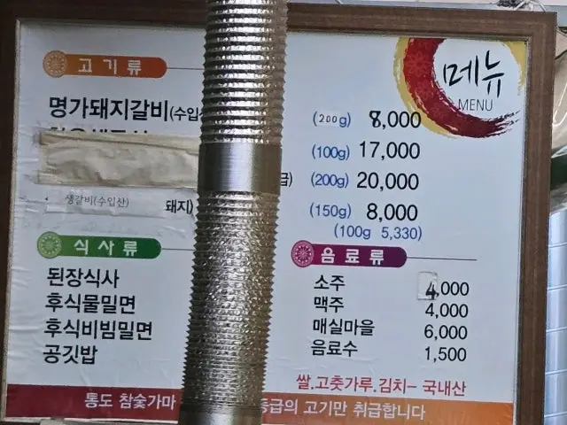 Galbimyeonggachangwonjip 家族向け焼肉 3