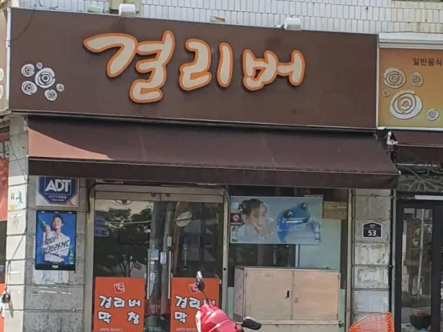Geolribeomakchang Special Pork Cuts 2