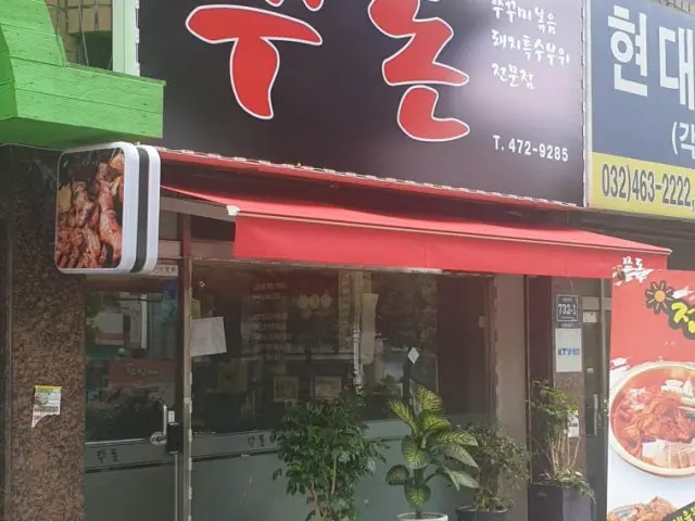 Saenggogijeonmunjeom 写真 1