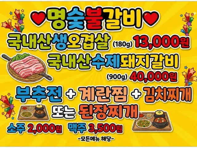 명숯불갈비 사진 1