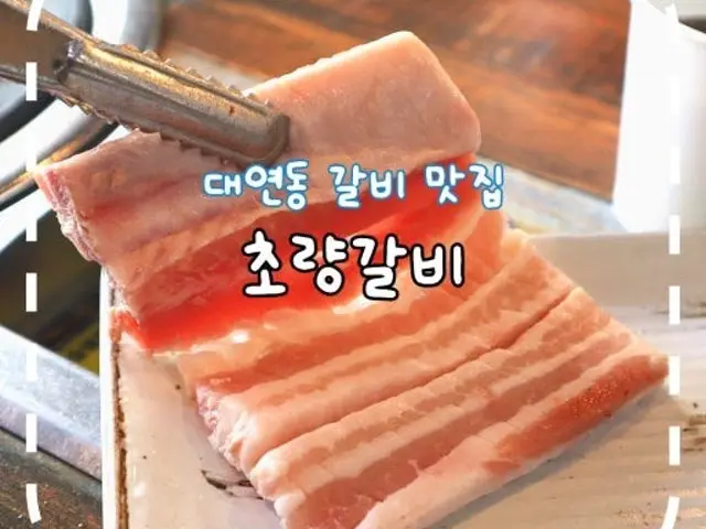 Daeyeondongchoryanggalbi Korean Beef BBQ (Hanwoo) 1