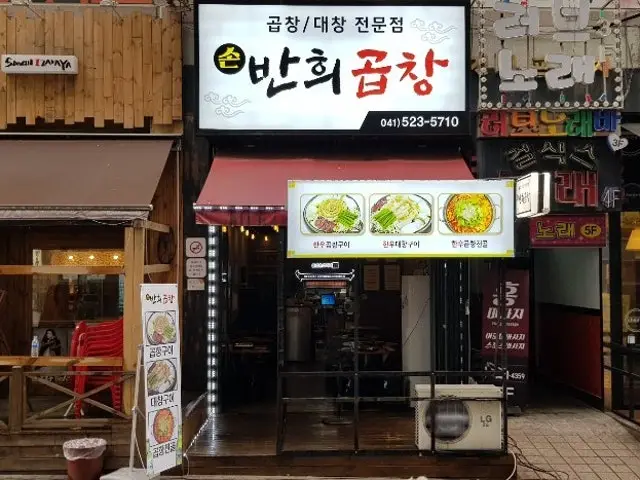 Banhuigopchang 照片 1