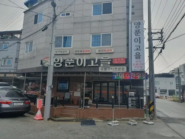Yangpunigoeul Samgyeopsal (Pork Belly BBQ) 1