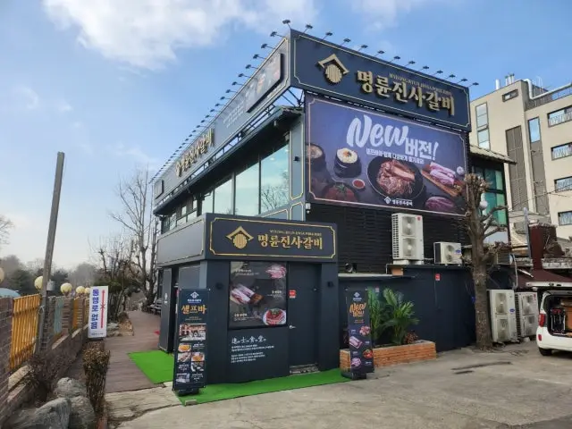 명륜진사갈비 서울아차산역점 가성비 사진 2