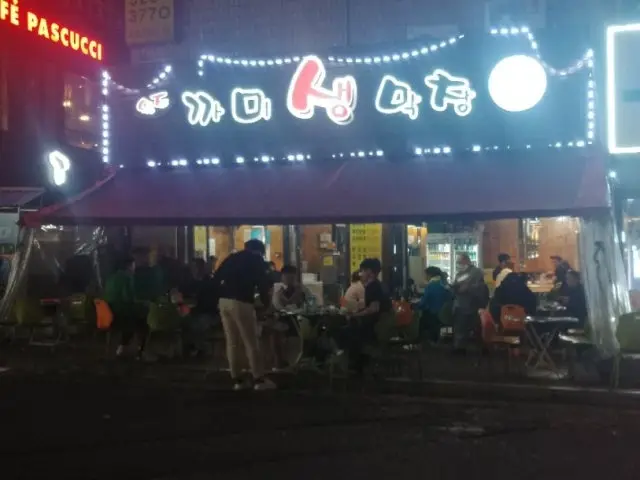 Kkamisaengmakchang 写真 1