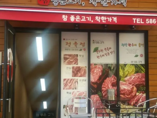 Chamjoheungogi Chadolbagi (Beef Brisket) 1